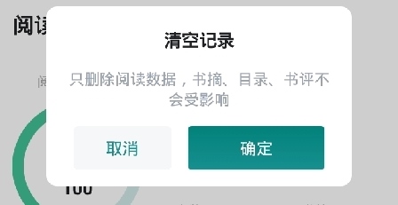 阅读记录免费版