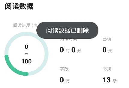 阅读记录免费版