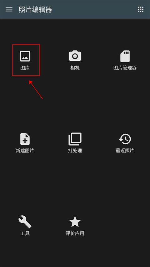 照片编辑器免费版