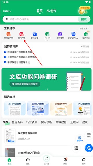 百度AI文档助手