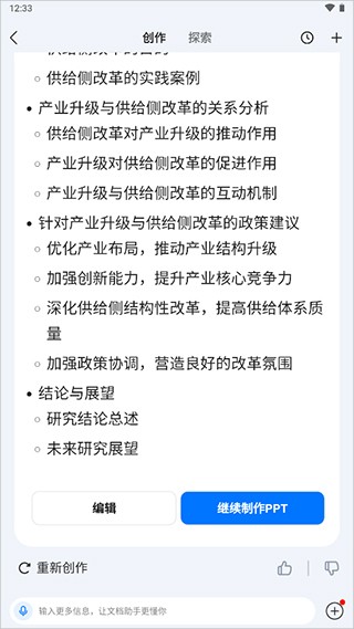 百度AI文档助手