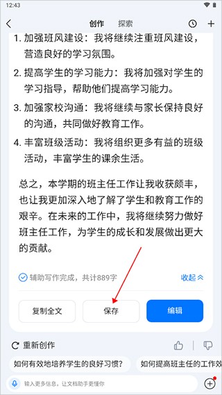百度AI文档助手
