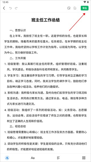 百度AI文档助手