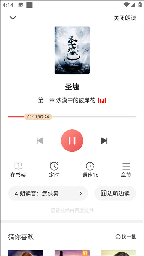 阅友免费小说去广告版