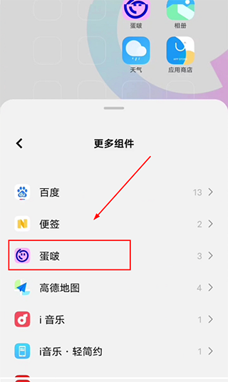 蛋啵拍照