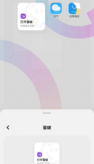 蛋啵拍照