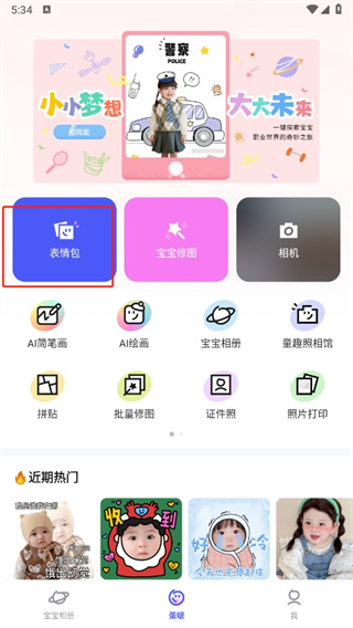 蛋啵拍照