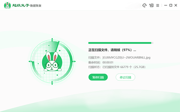 超级兔子数据恢复