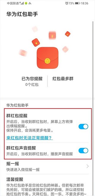 華為紅包助手
