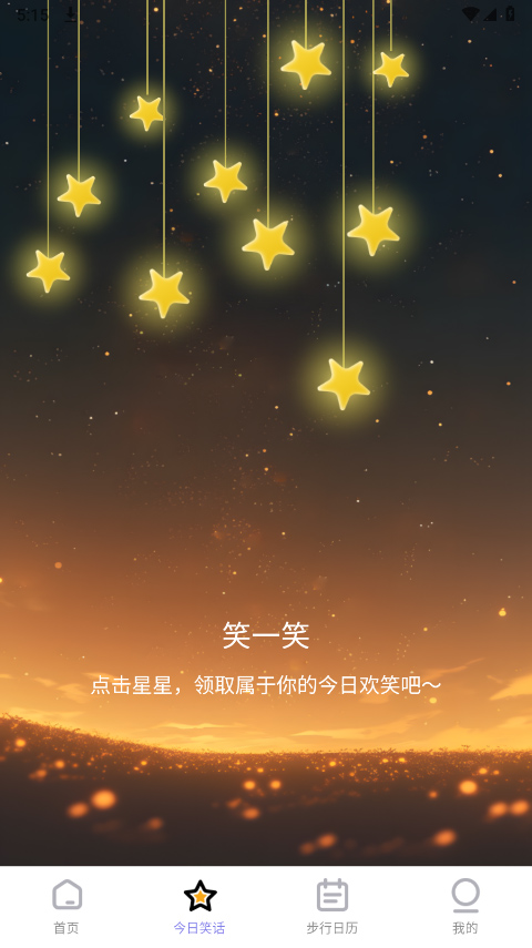 星辰計(jì)步