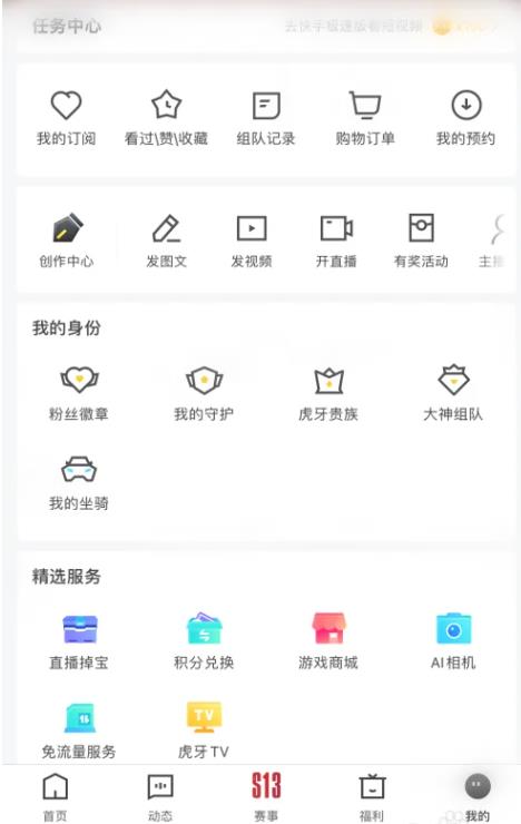 虎牙直播app
