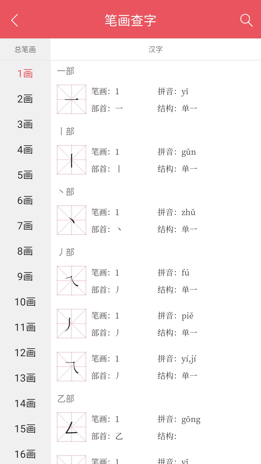 掌上漢語(yǔ)字典