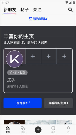 Soda苏打社交