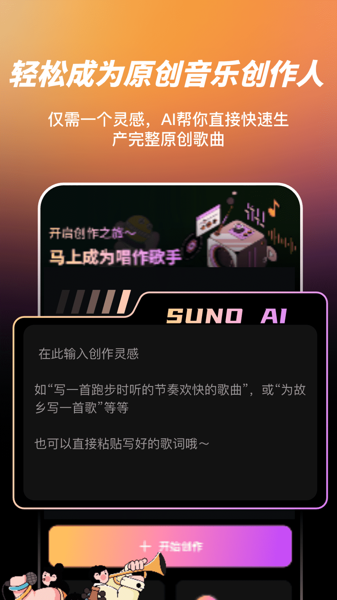 AI写歌嗨玩音乐