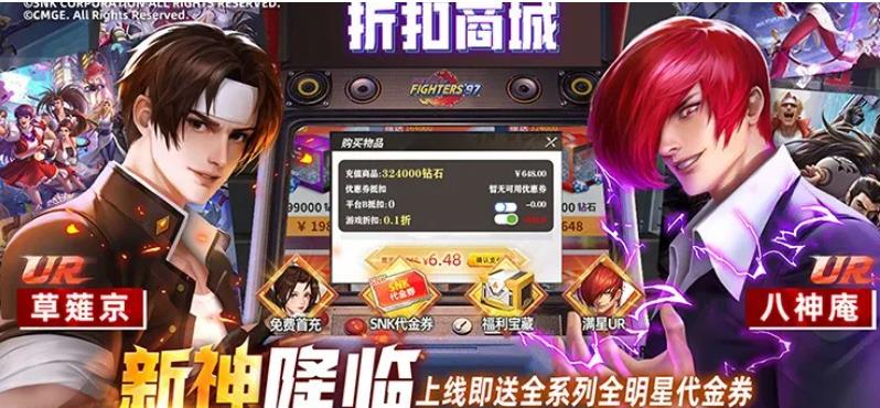 全明星激斗0.1折