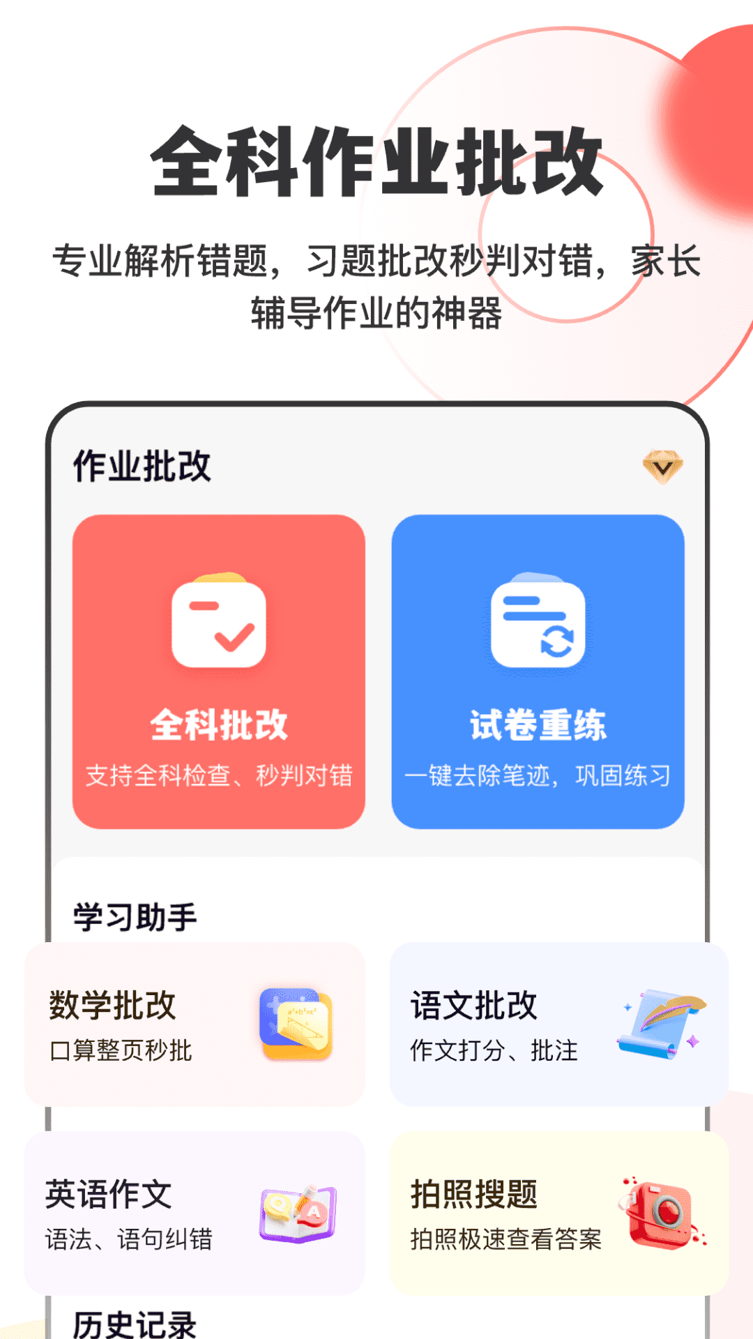 作业试卷指尖批改