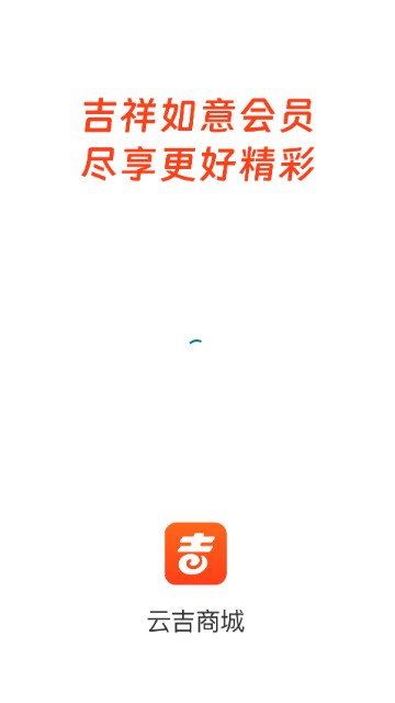 云吉商城