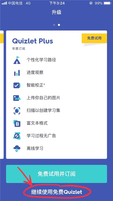 Quizlet中文版