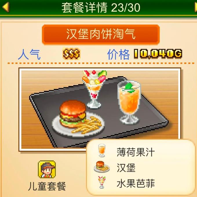 创意咖啡店物语中文版