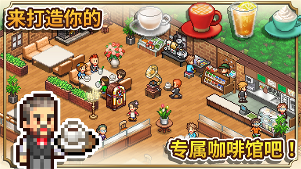创意咖啡店物语中文版