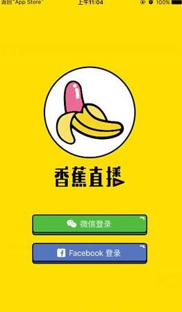 香蕉直播平臺app