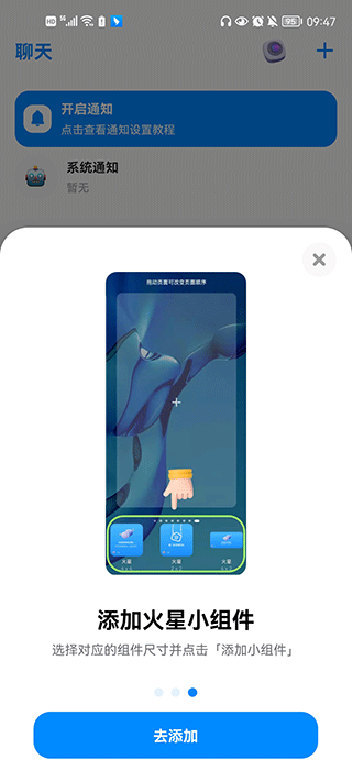 火星聊天交友