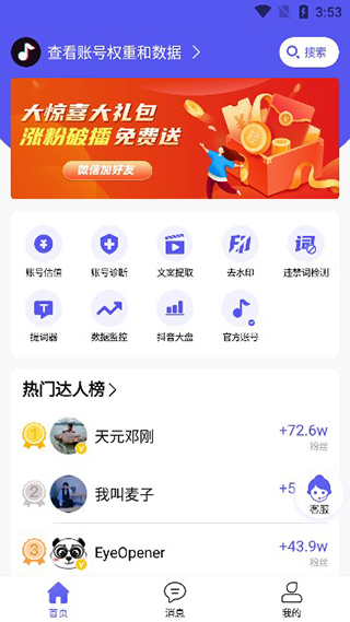轻抖提词器