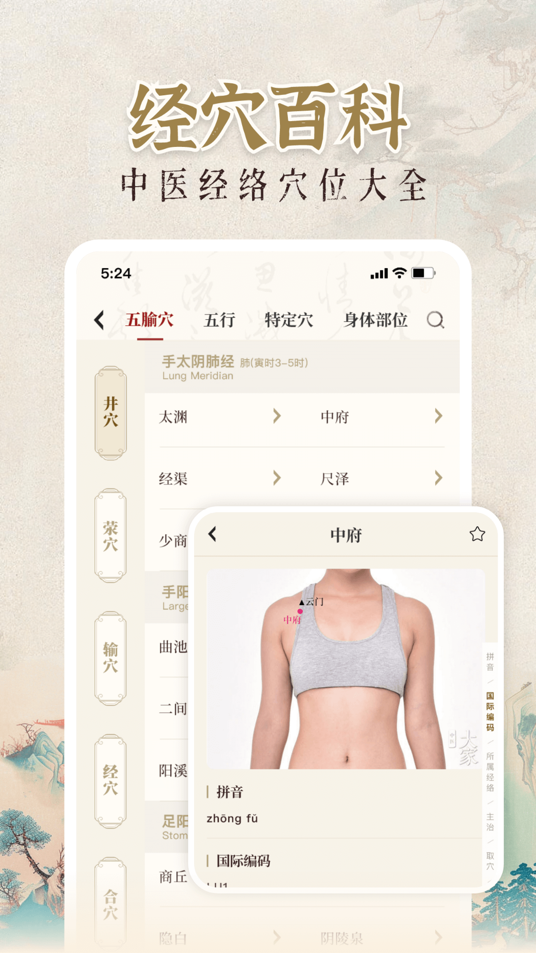 中醫(yī)大全匯編