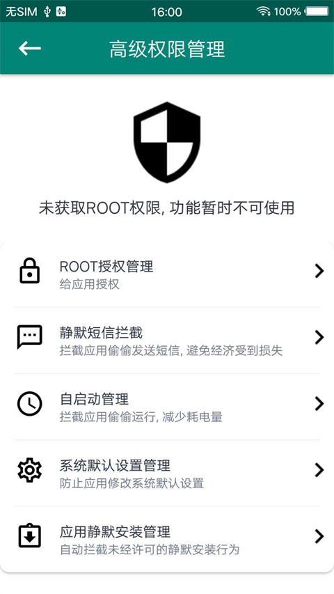 一鍵ROOT大師