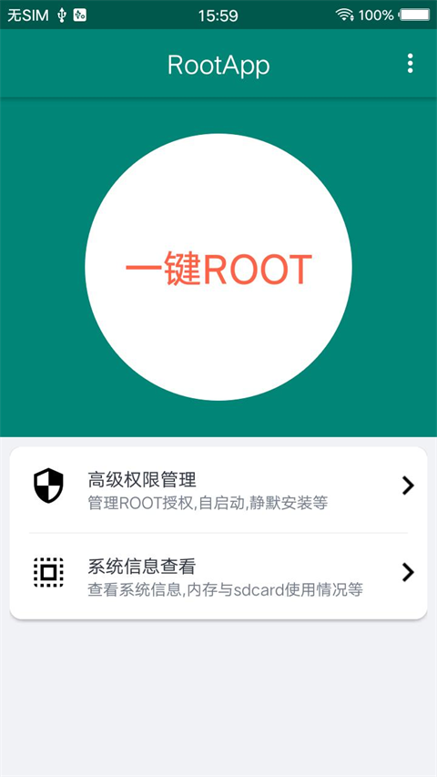 一鍵ROOT大師