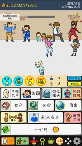 养乞丐2中文版