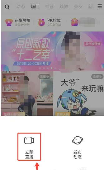 花椒视频直播