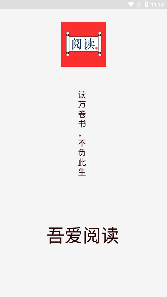 吾愛閱讀小說