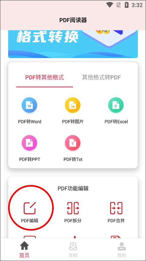 pdf阅读器免费版