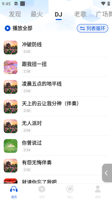 天天音樂大全