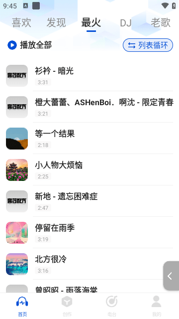 天天音樂大全