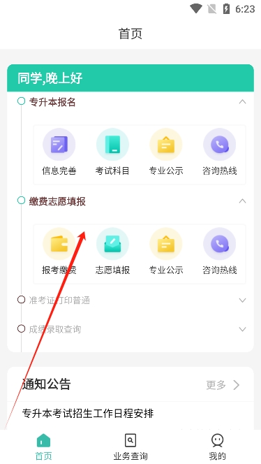潇湘专升本