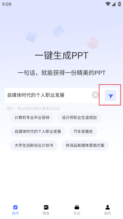 AiPPT專家