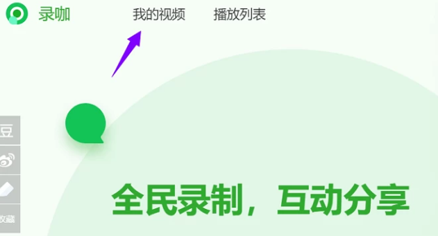 录咖免费版