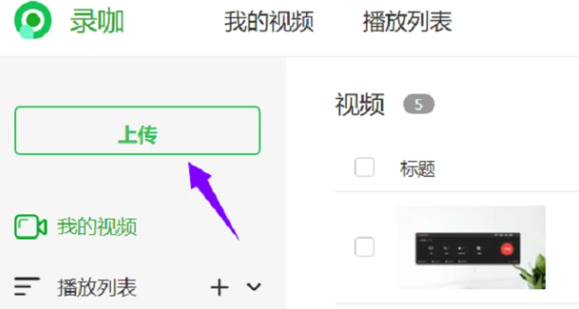 录咖免费版