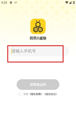 网易小蜜蜂创作平台