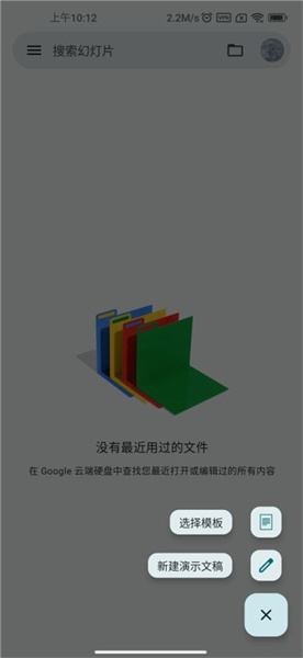 google幻燈片軟件