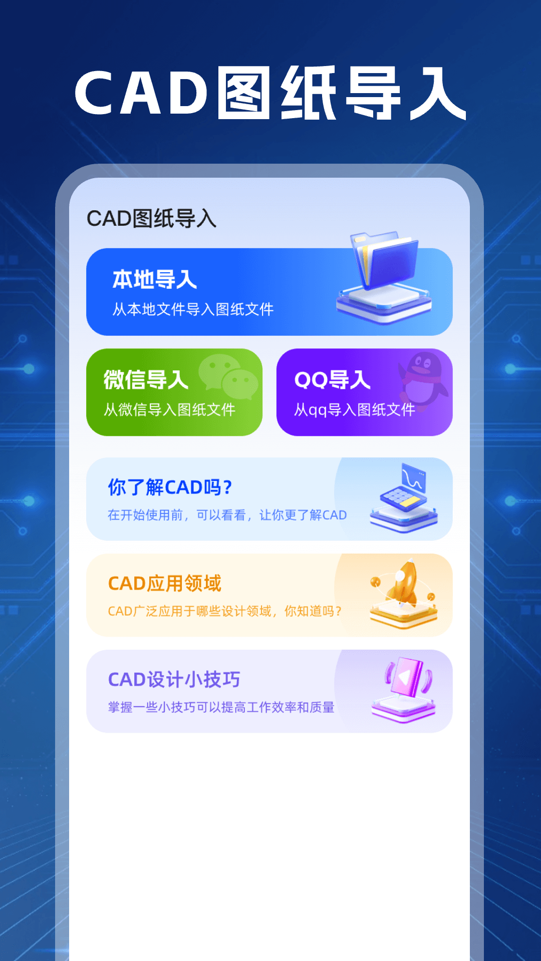 CAD极速看图王