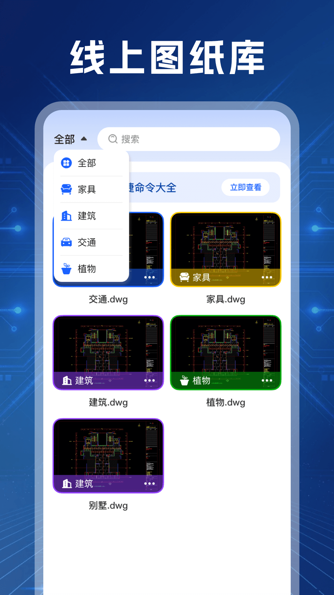 CAD极速看图王