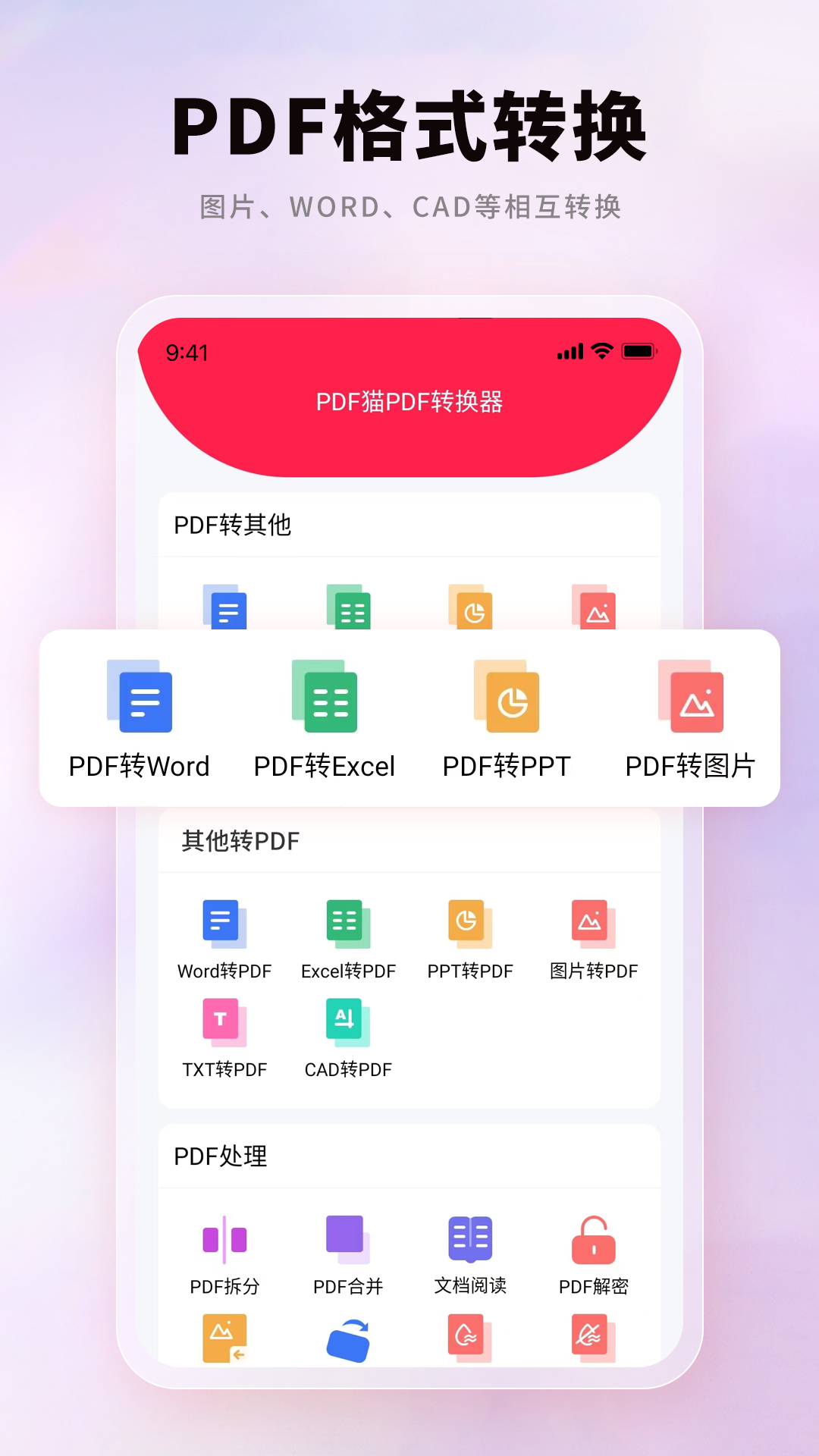 PDF貓格式轉(zhuǎn)換器