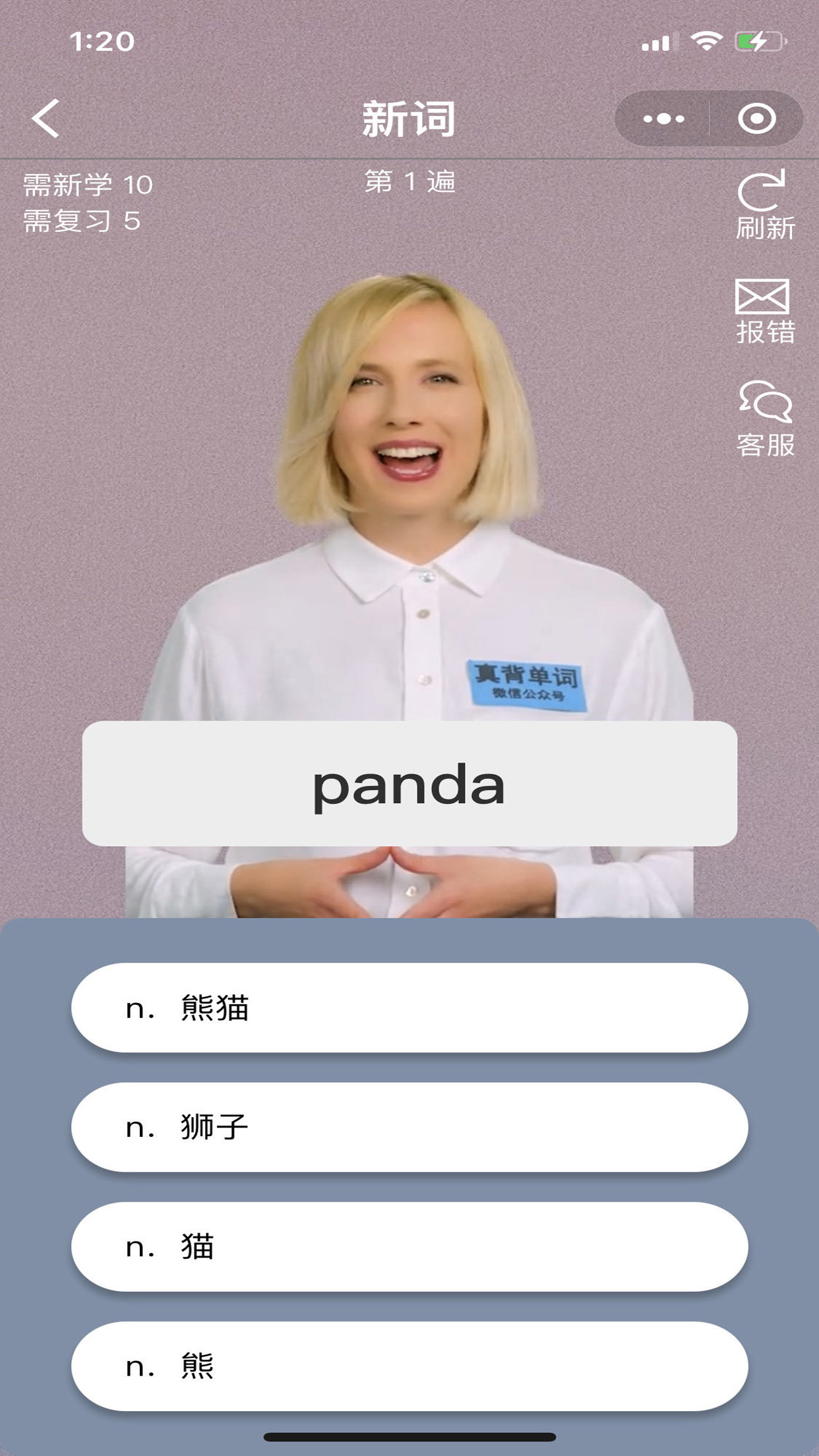 真背單詞