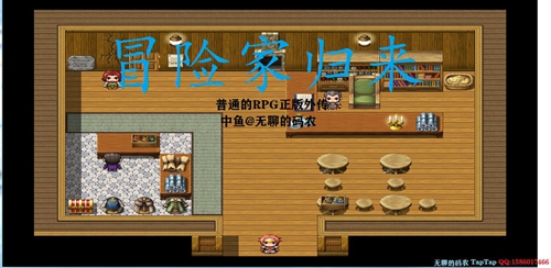 冒險(xiǎn)家歸來