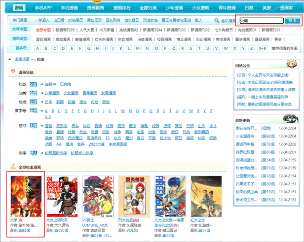 動漫之家漫畫