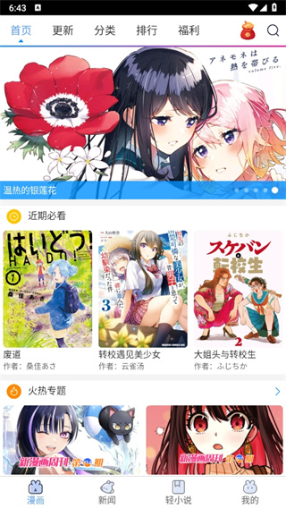 動漫之家漫畫