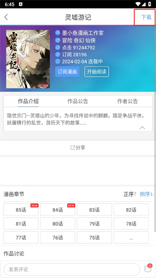 動漫之家漫畫